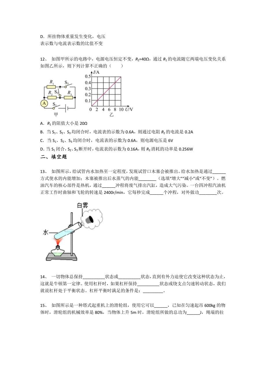 2023-2024学年海南省三亚市初中物理九年级期末自我评估提分题详细答案和解析_第5页