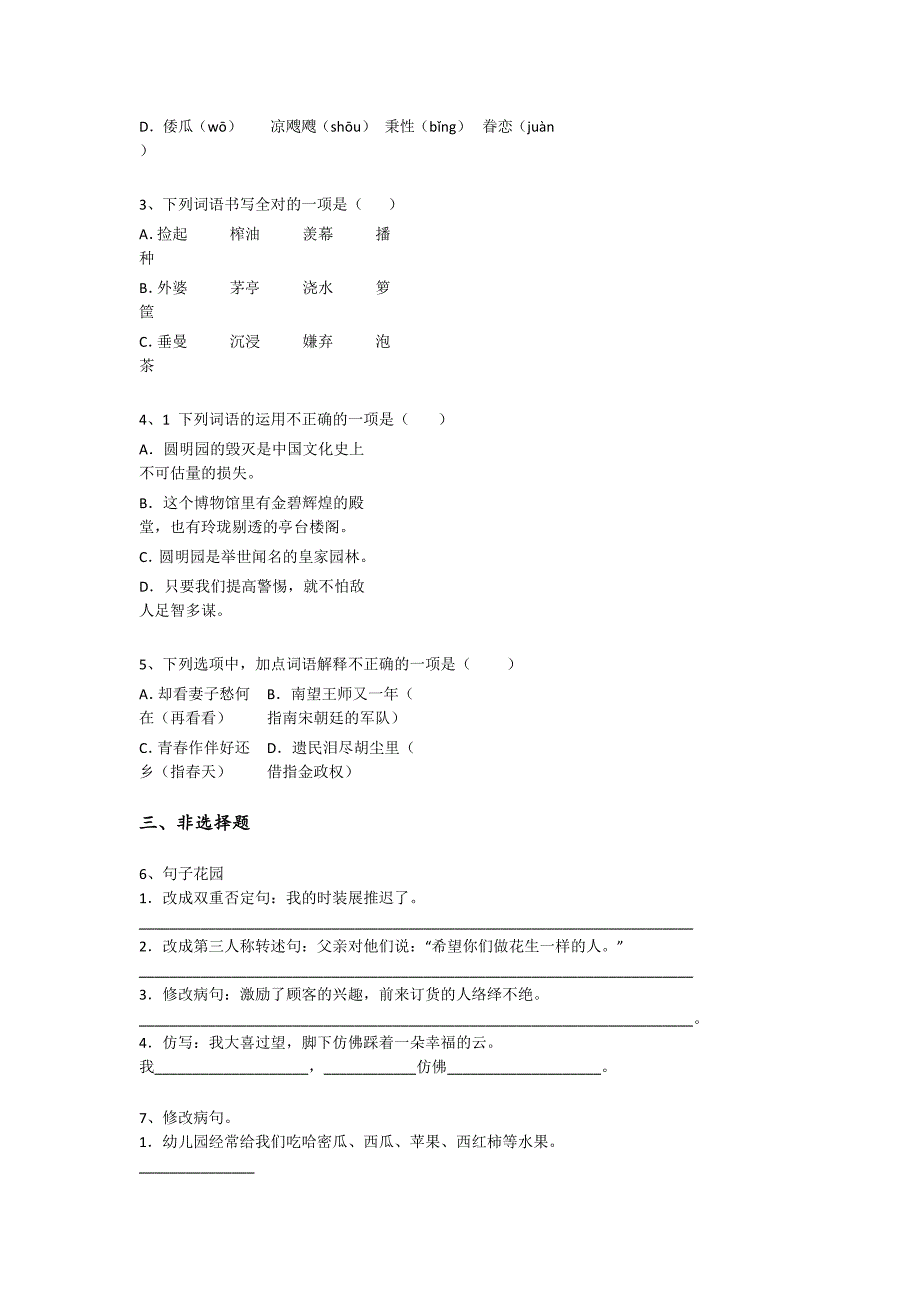 2023-2024学年江西省新余市小学语文五年级期末自我评估提分题详细参考答案解析_第2页