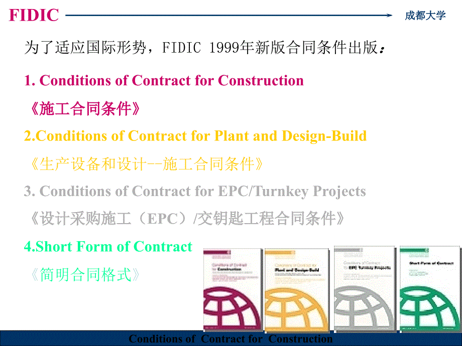 FIDIC施工合同条件学生讲解_第4页