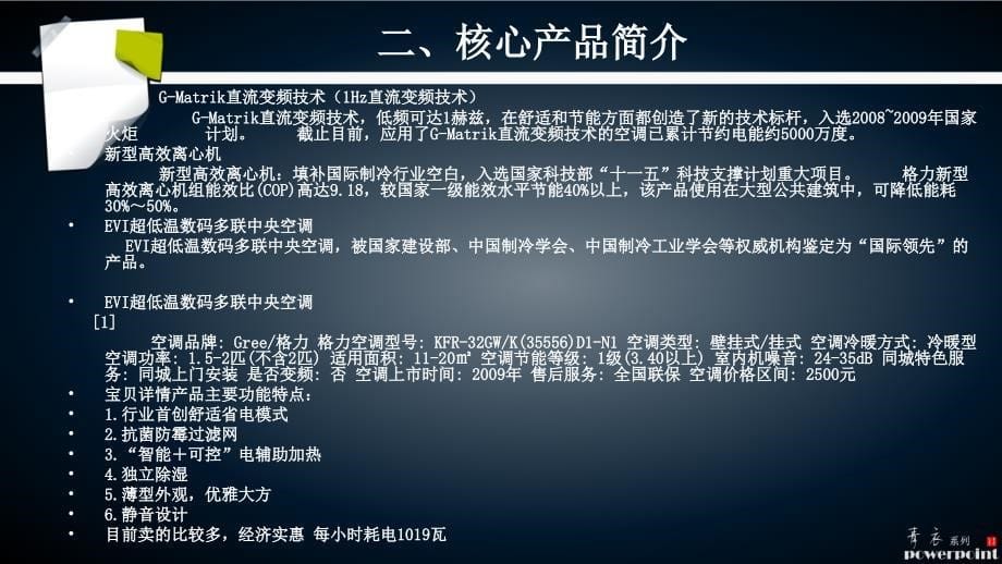 格力元旦促销策划方案课件_第5页