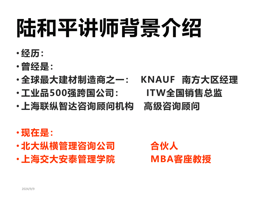 实战销售技巧培训课程课件_第2页