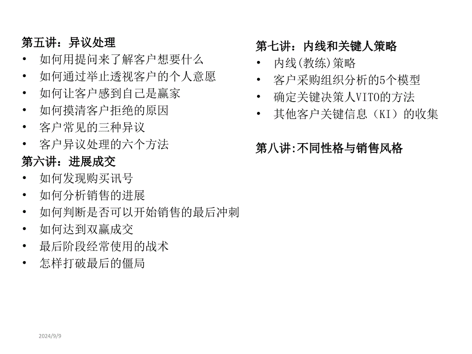 实战销售技巧培训课程课件_第4页