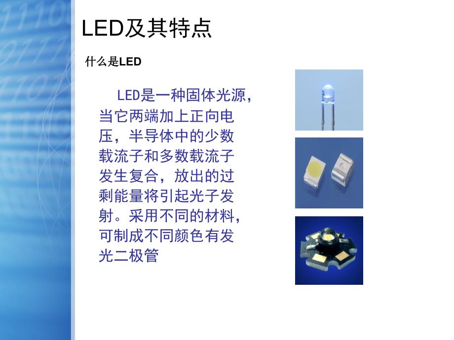 LED驱动电源介绍_第3页