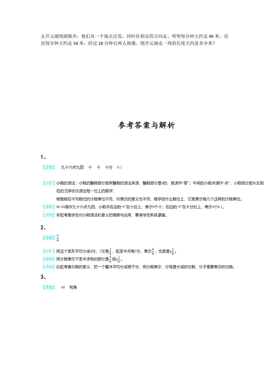 2023-2024学年甘肃省平凉市小学数学四年级期末自我评估试题详细答案和解析_第5页