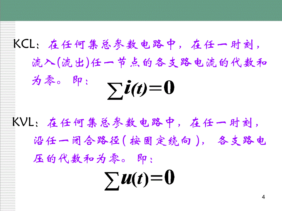 二端网络的等效_第4页