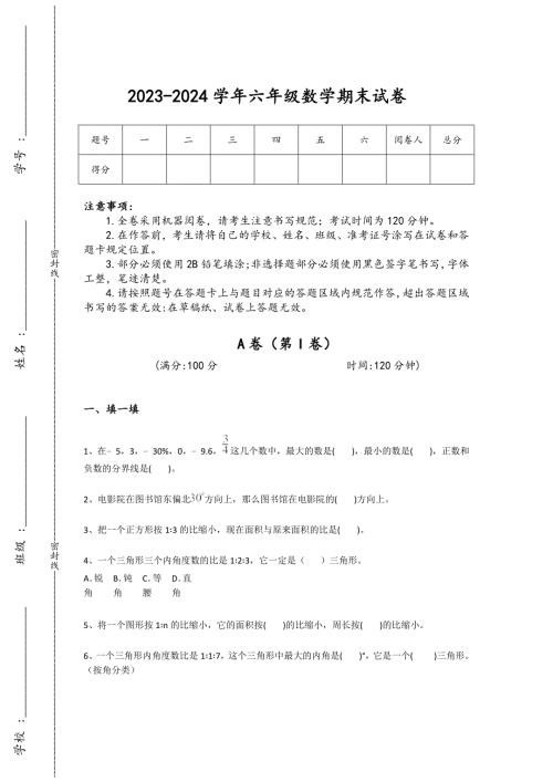 2023-2024学年河南省禹州市小学数学六年级期末自测模拟试卷详细答案和解析