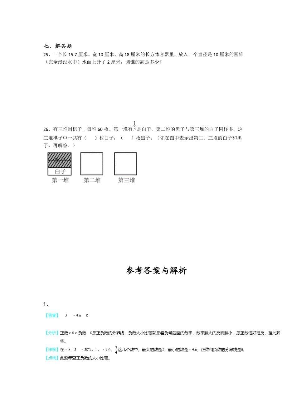 2023-2024学年河南省禹州市小学数学六年级期末自测模拟试卷详细答案和解析_第5页