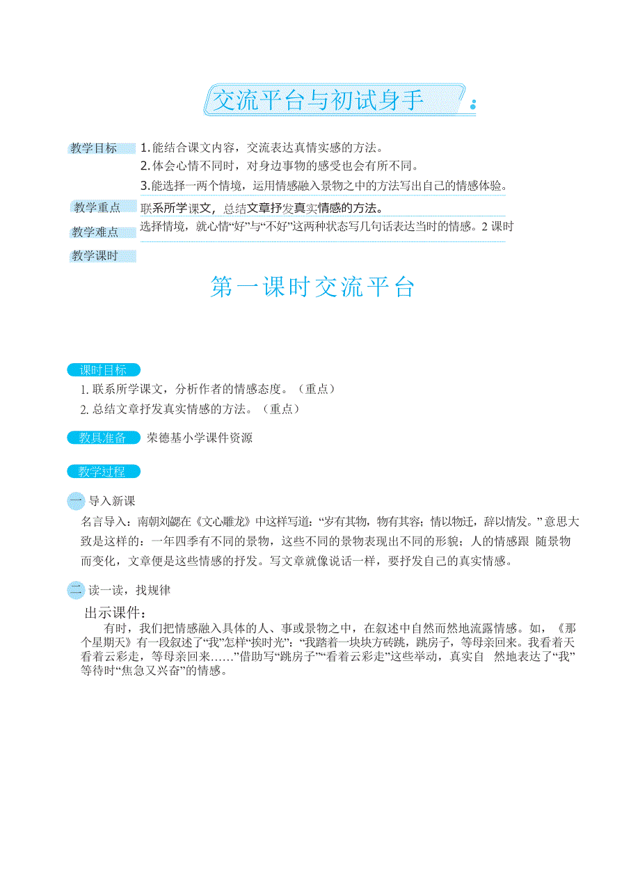 交流平台与初试身手（教案） 部编版六年级语文下册_第1页