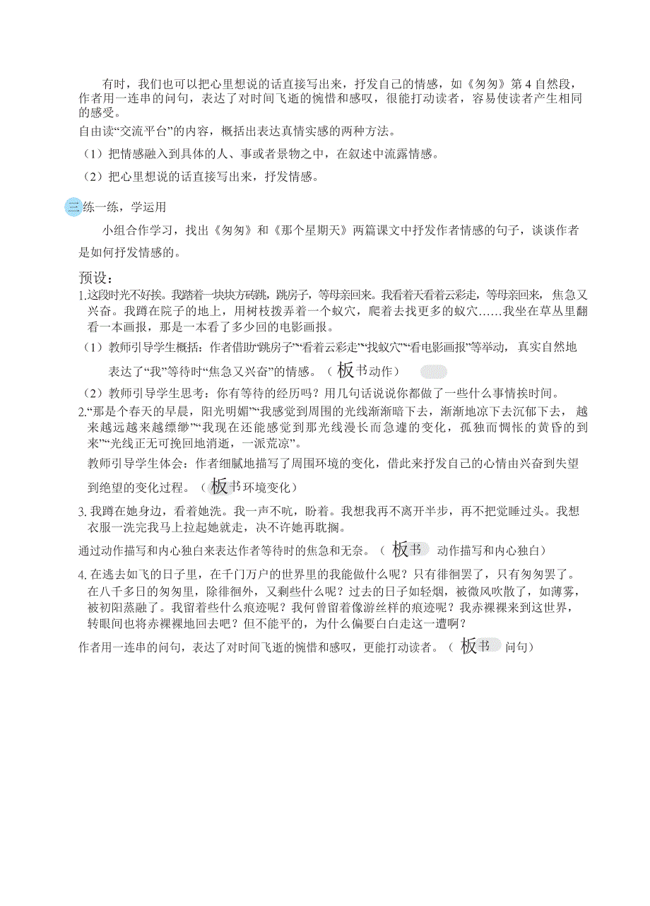 交流平台与初试身手（教案） 部编版六年级语文下册_第2页