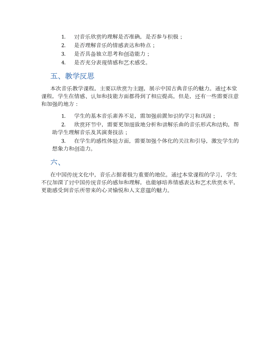 大班音乐欣赏教案《江南之夜》--实用_第2页