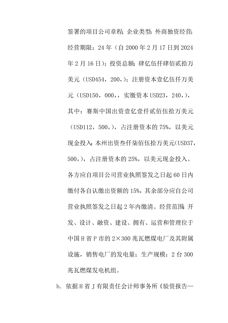 电厂项目尽职调查之法律意见书_第3页