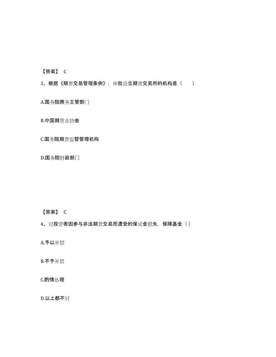 2023年贵州省期货从业资格之期货法律法规过关检测试卷A卷附答案_第2页