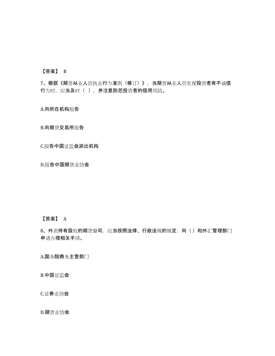 2023年贵州省期货从业资格之期货法律法规过关检测试卷A卷附答案_第4页