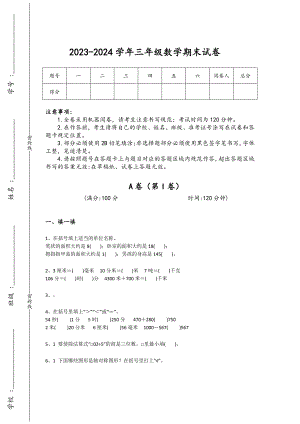 2023-2024学年河南省林州市小学数学三年级期末通关提分题详细答案和解析