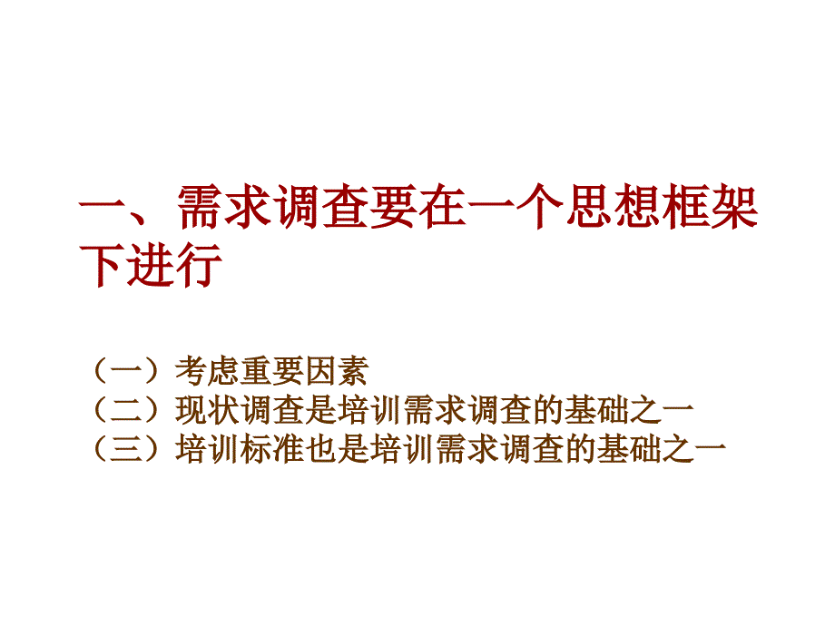 教师培训需求调研工具_第4页