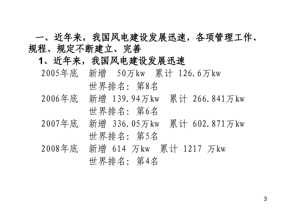 风电土建质量培训.ppt_第3页