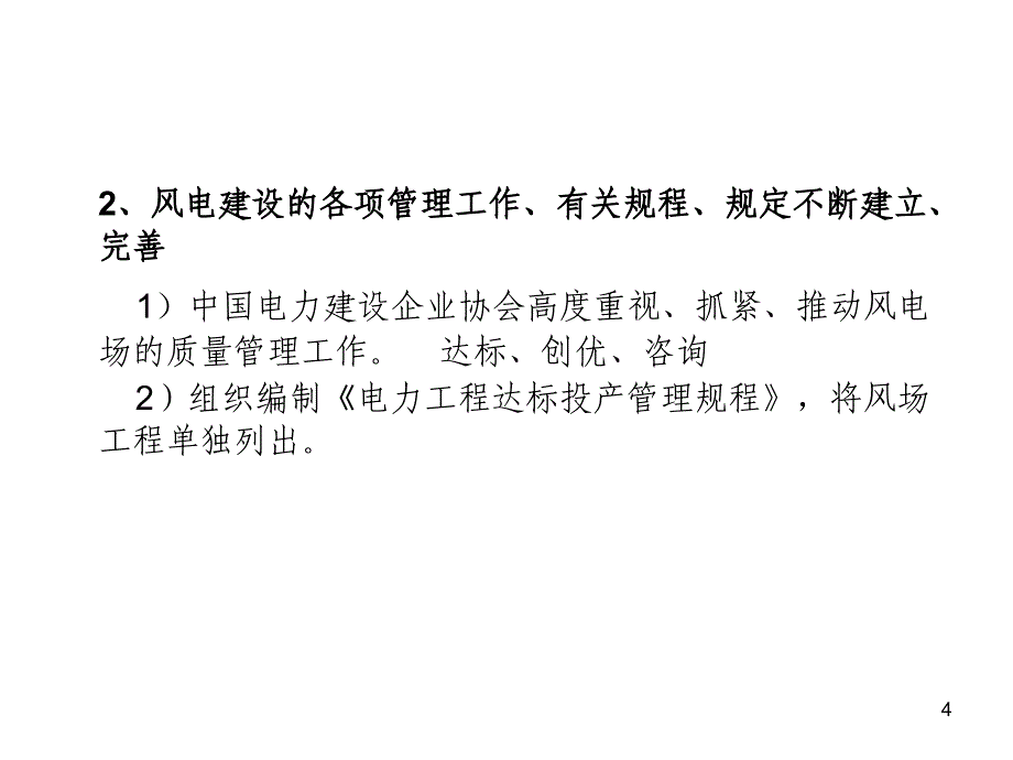 风电土建质量培训.ppt_第4页