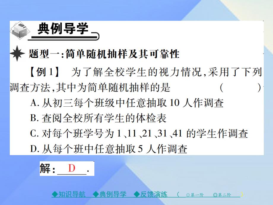 九年级数学下册 28_2 用样本估计总体课件 （新版）华东师大版_第4页