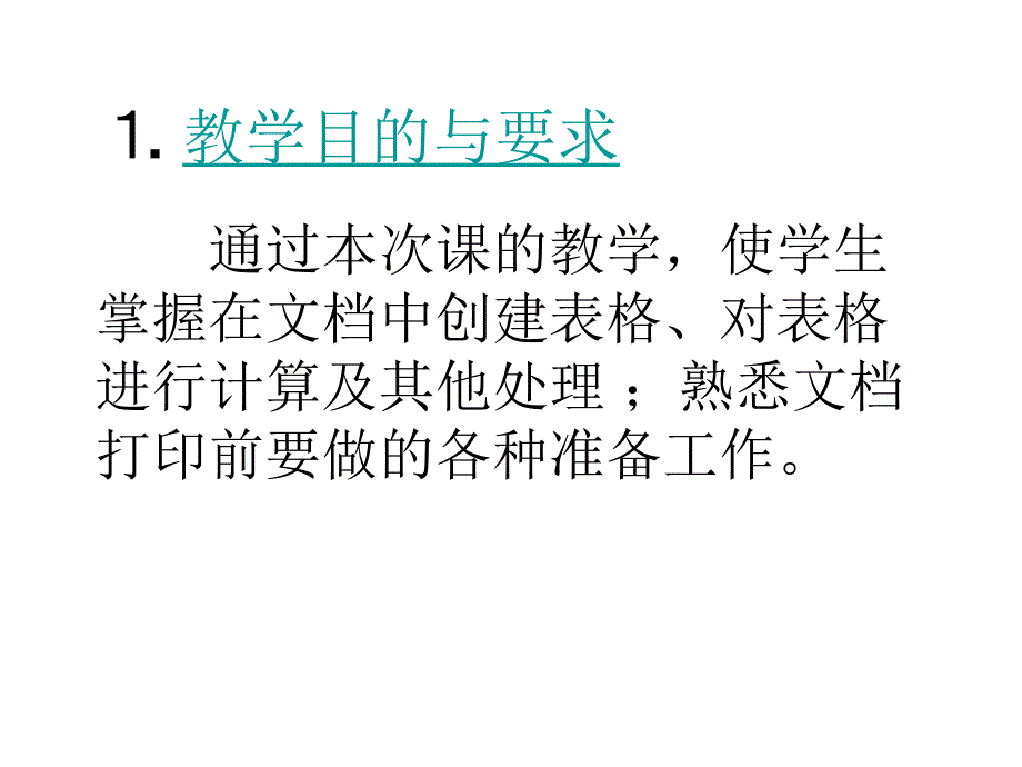 的表格处理与_第2页