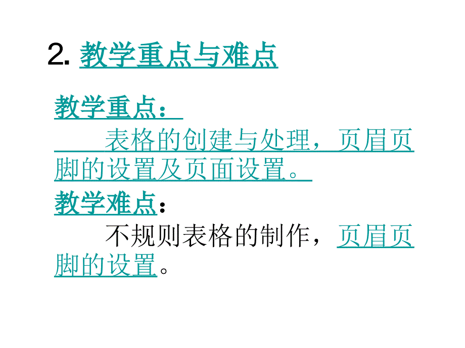 的表格处理与_第3页