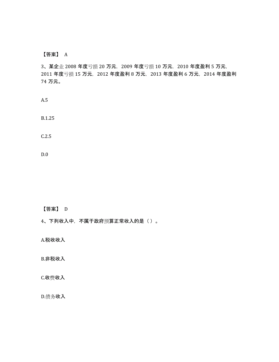 2023年贵州省初级经济师之初级经济师财政税收每日一练试卷A卷含答案_第2页