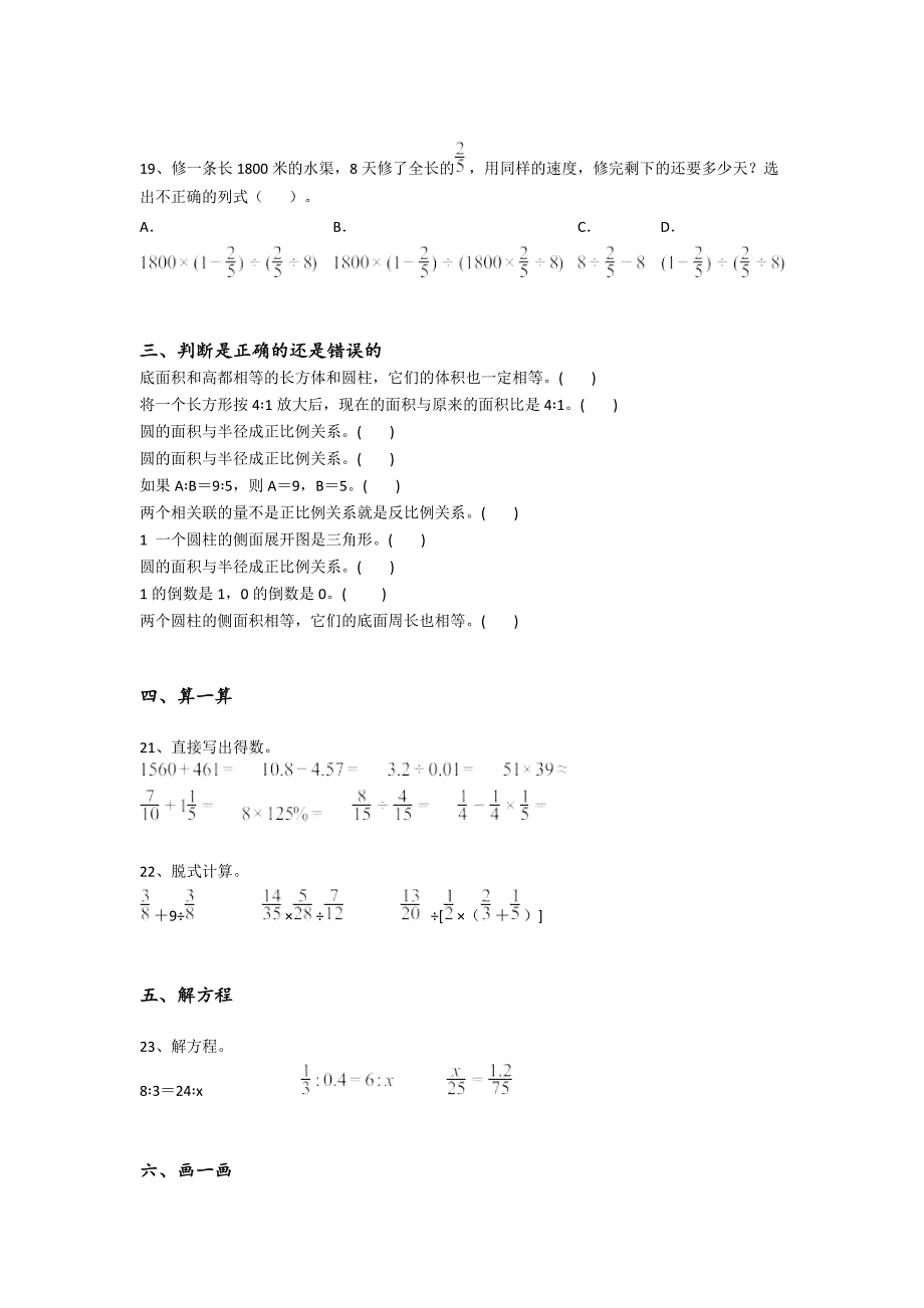 2023-2024学年河南省沁阳市小学数学六年级期末高分题详细答案和解析_第4页