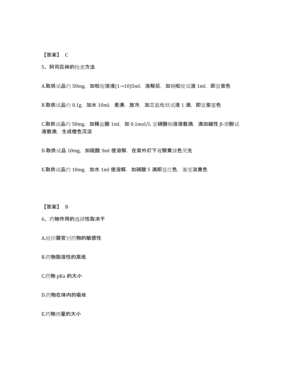 2023年贵州省药学类之药学（中级）能力测试试卷B卷附答案_第3页