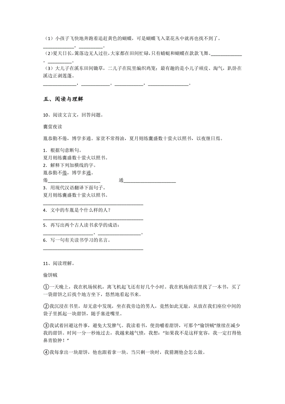 2023-2024学年宁夏回族自治区灵武市小学语文四年级期末自测试卷详细参考答案解析_第4页