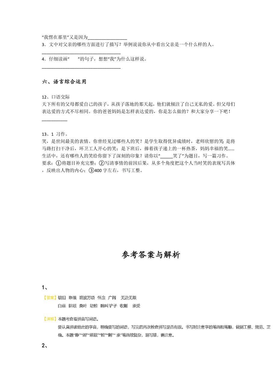 2023-2024学年浙江省永康市小学语文五年级期末点睛提升模拟题详细参考答案解析_第5页