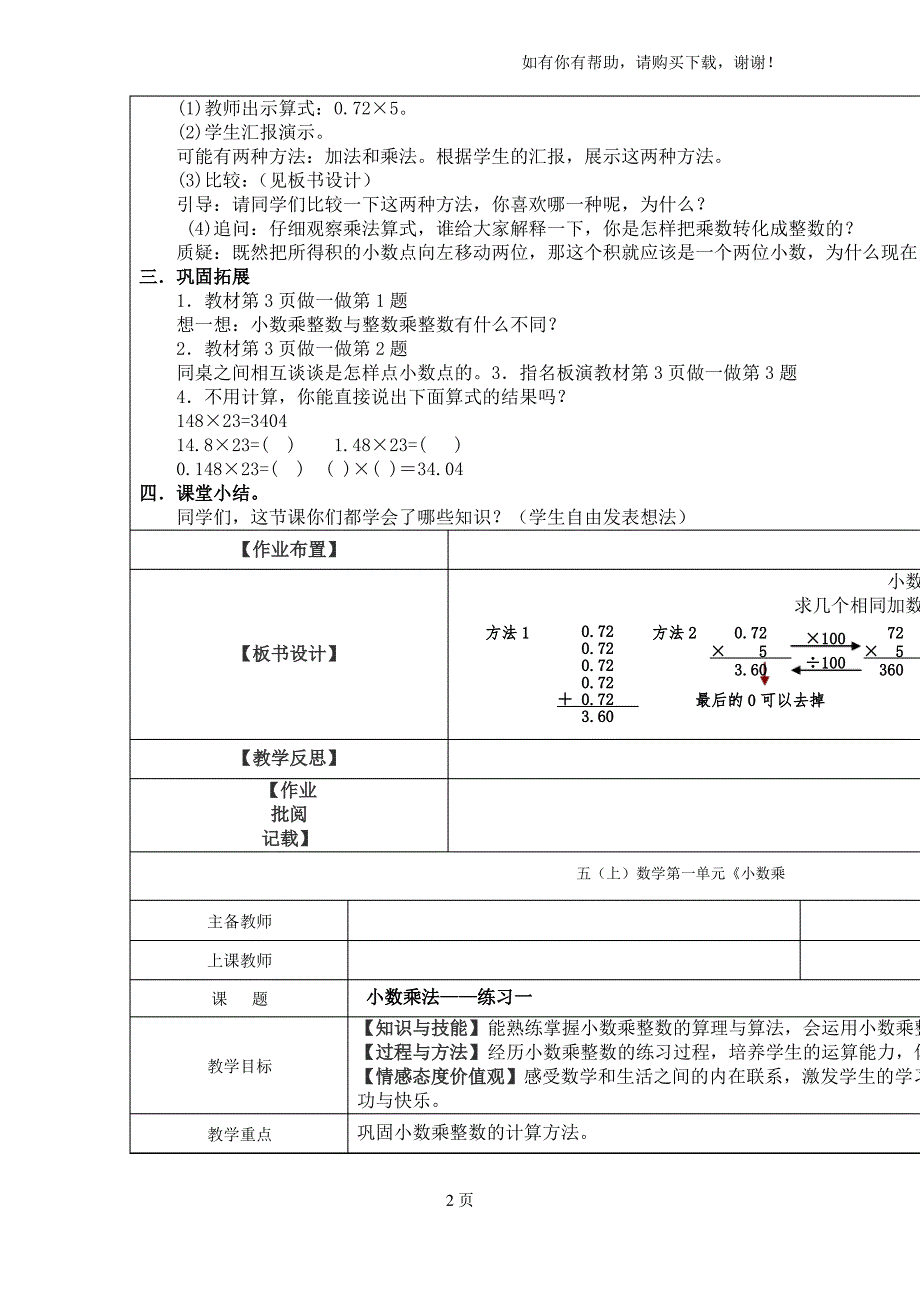 新人教版小学五年级数学上册教案全册_第2页