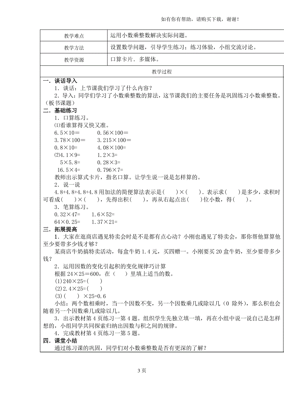 新人教版小学五年级数学上册教案全册_第3页