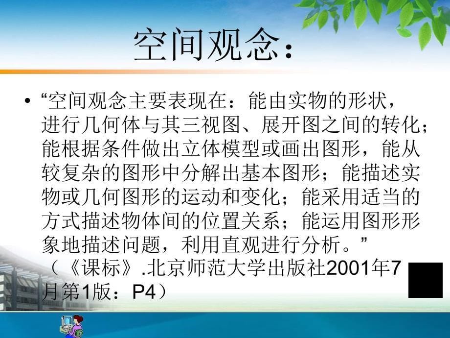 小学数学教师培训课件探索构建问题解决和空间与图形相结合的教学过程与方法_第5页