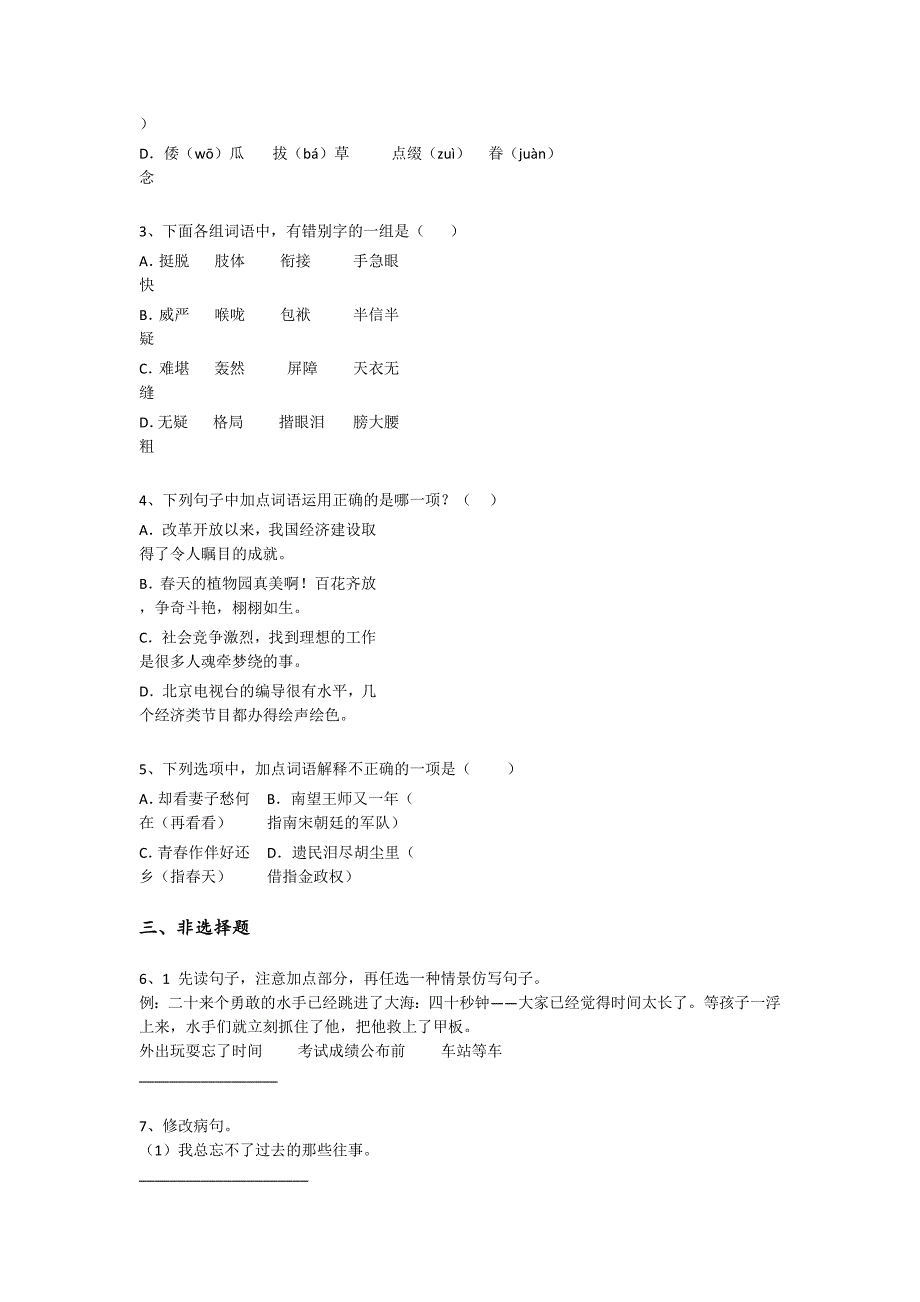 2023-2024学年吉林省辽源市小学语文五年级期末自测模拟测试题详细参考答案解析_第2页