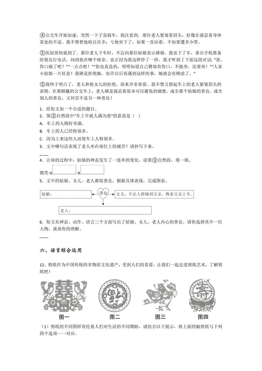 2023-2024学年吉林省辽源市小学语文五年级期末自测模拟测试题详细参考答案解析_第5页