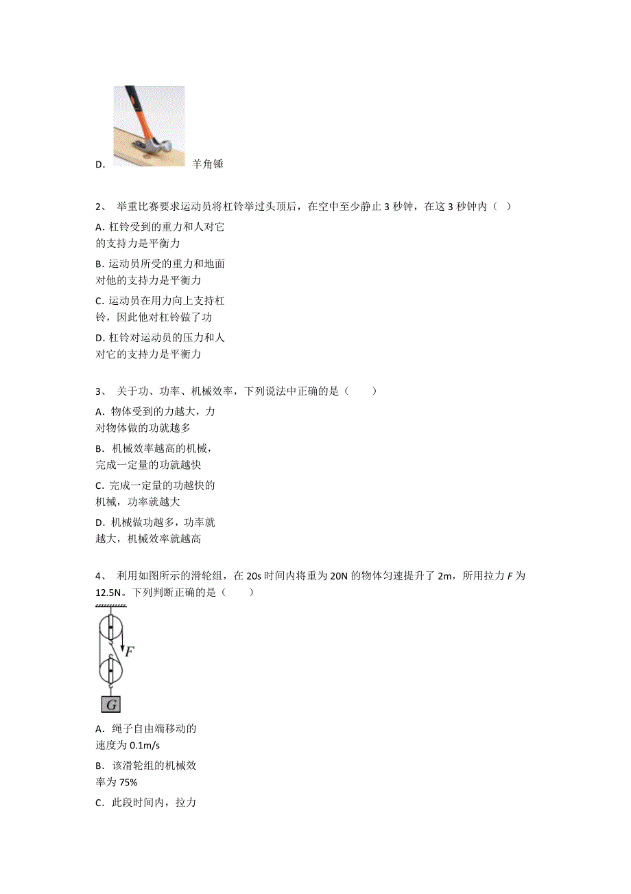 2023-2024学年江苏省宿迁市初中物理九年级期末自测模拟题详细答案和解析_第2页