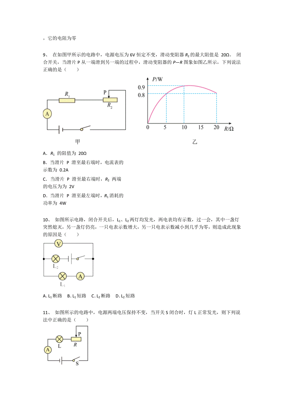 2023-2024学年江苏省宿迁市初中物理九年级期末自测模拟题详细答案和解析_第4页