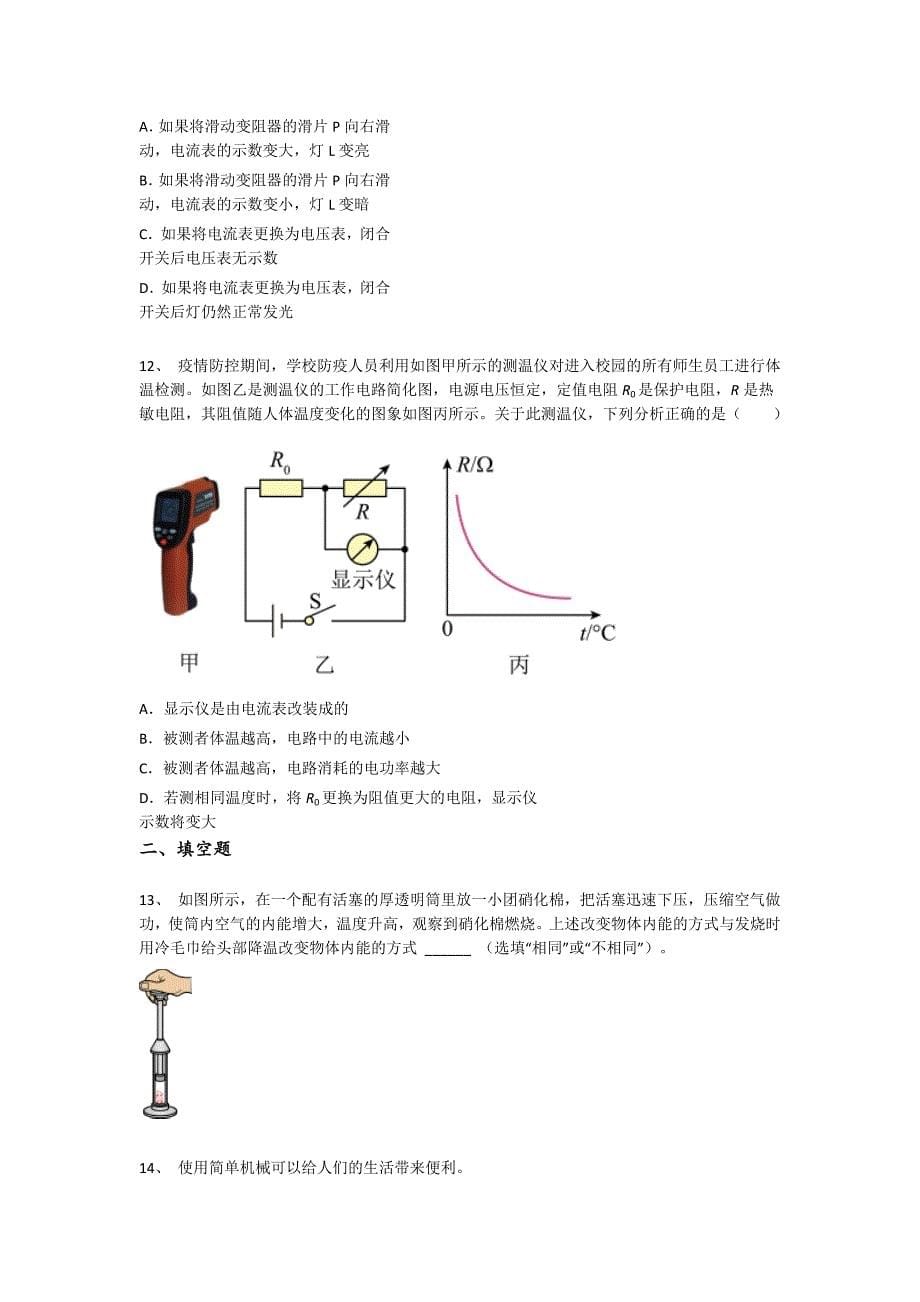 2023-2024学年江苏省宿迁市初中物理九年级期末自测模拟题详细答案和解析_第5页