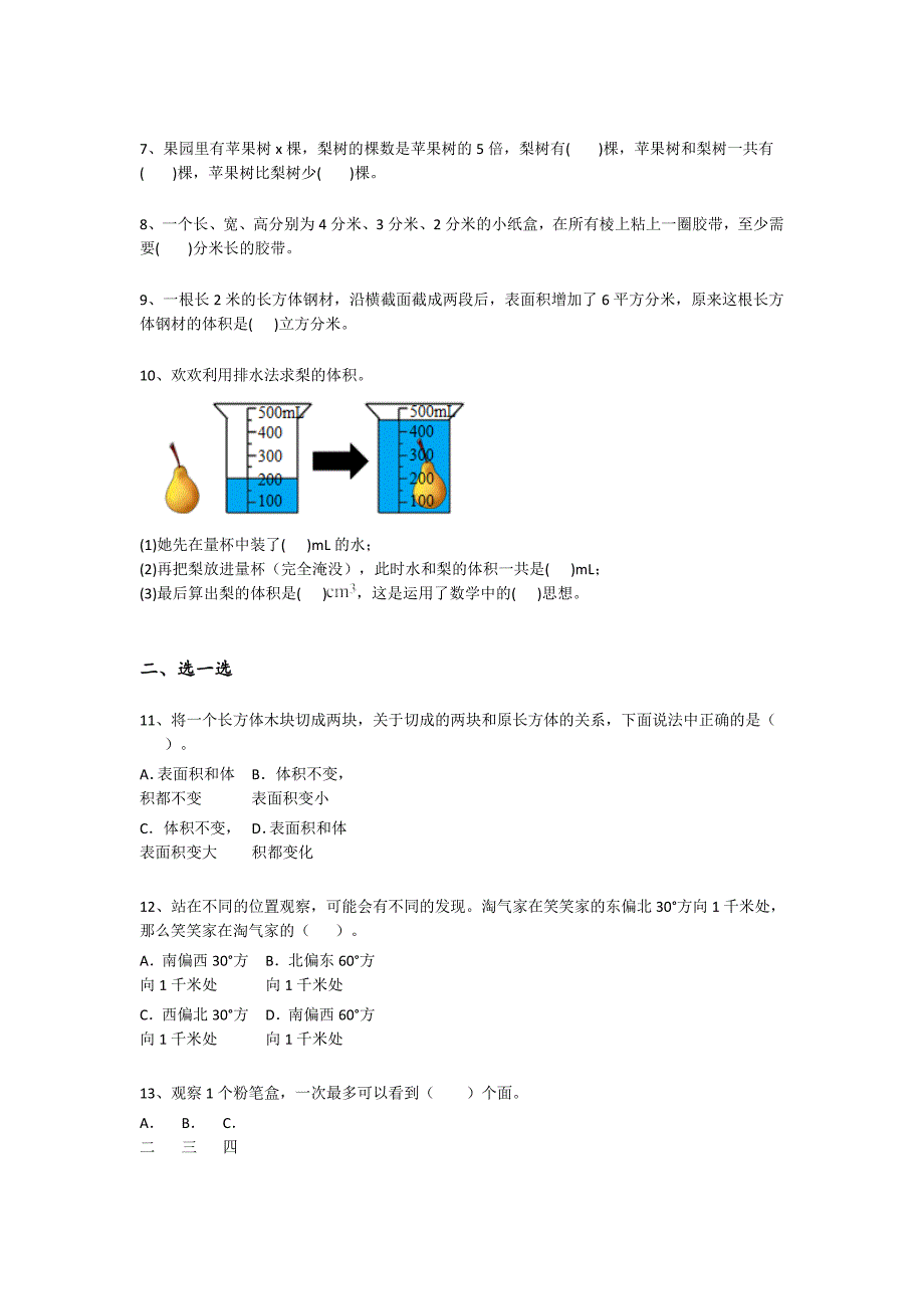 2023-2024学年江西省萍乡市小学数学五年级期末评估题详细答案和解析_第2页