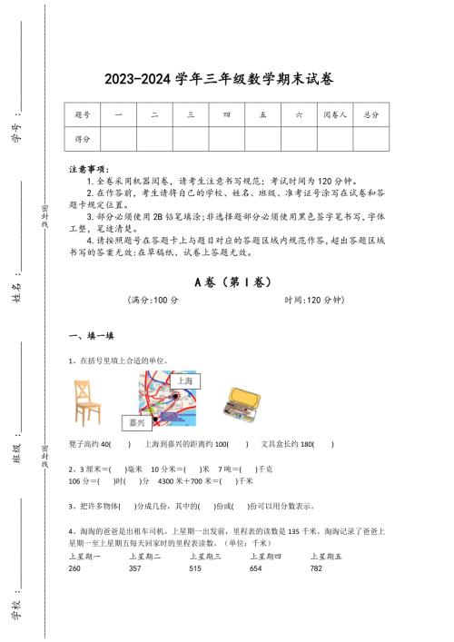 2023-2024学年云南省小学数学三年级期末提升试题详细答案和解析