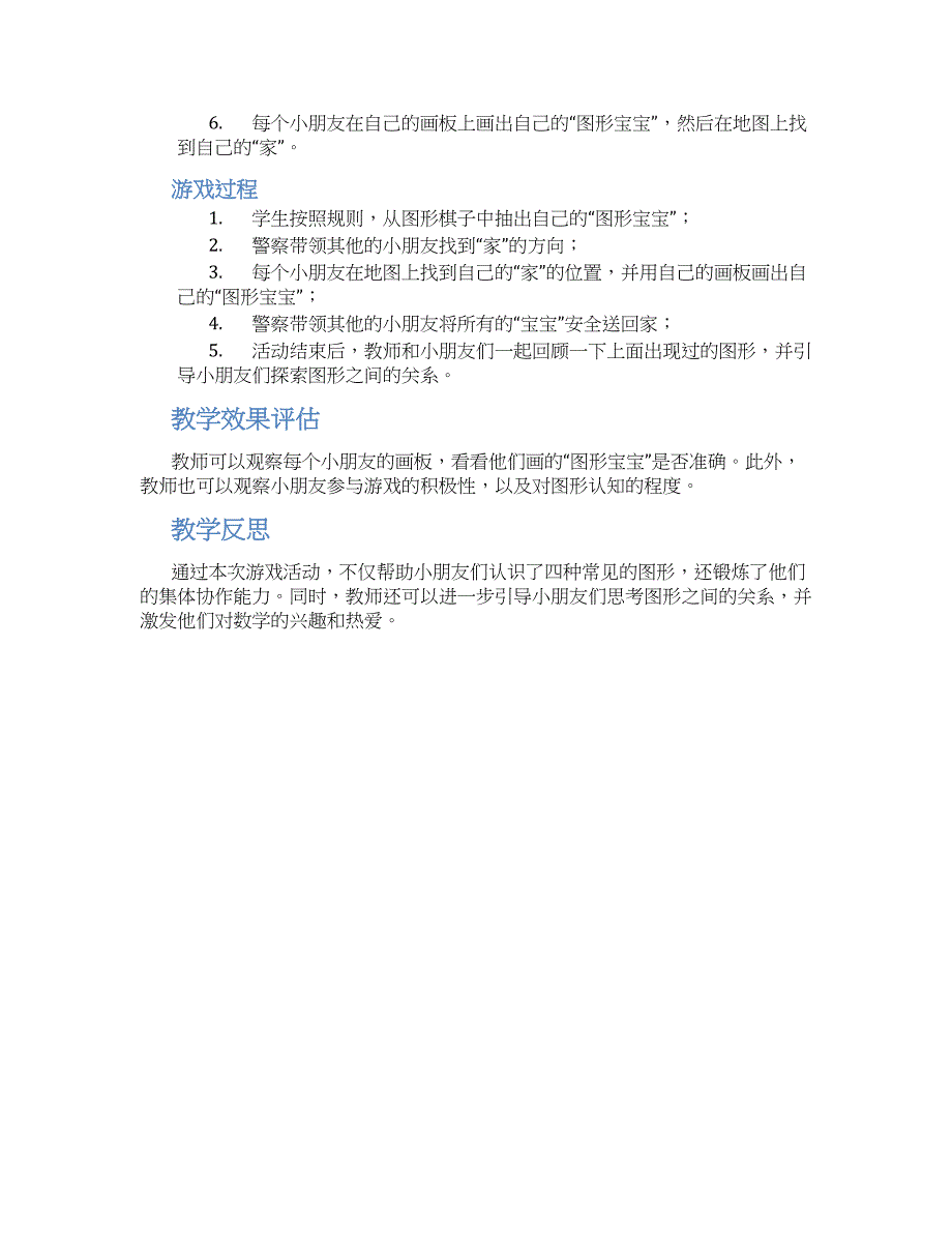 小班数学公开课教案《图形宝宝要回家》--实用_第2页