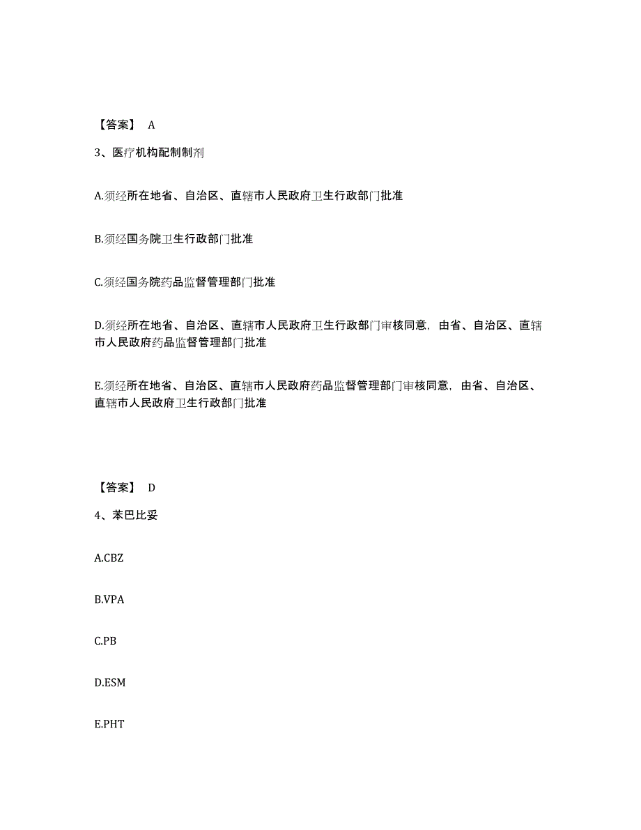 2023年贵州省药学类之药学（中级）提升训练试卷B卷附答案_第2页