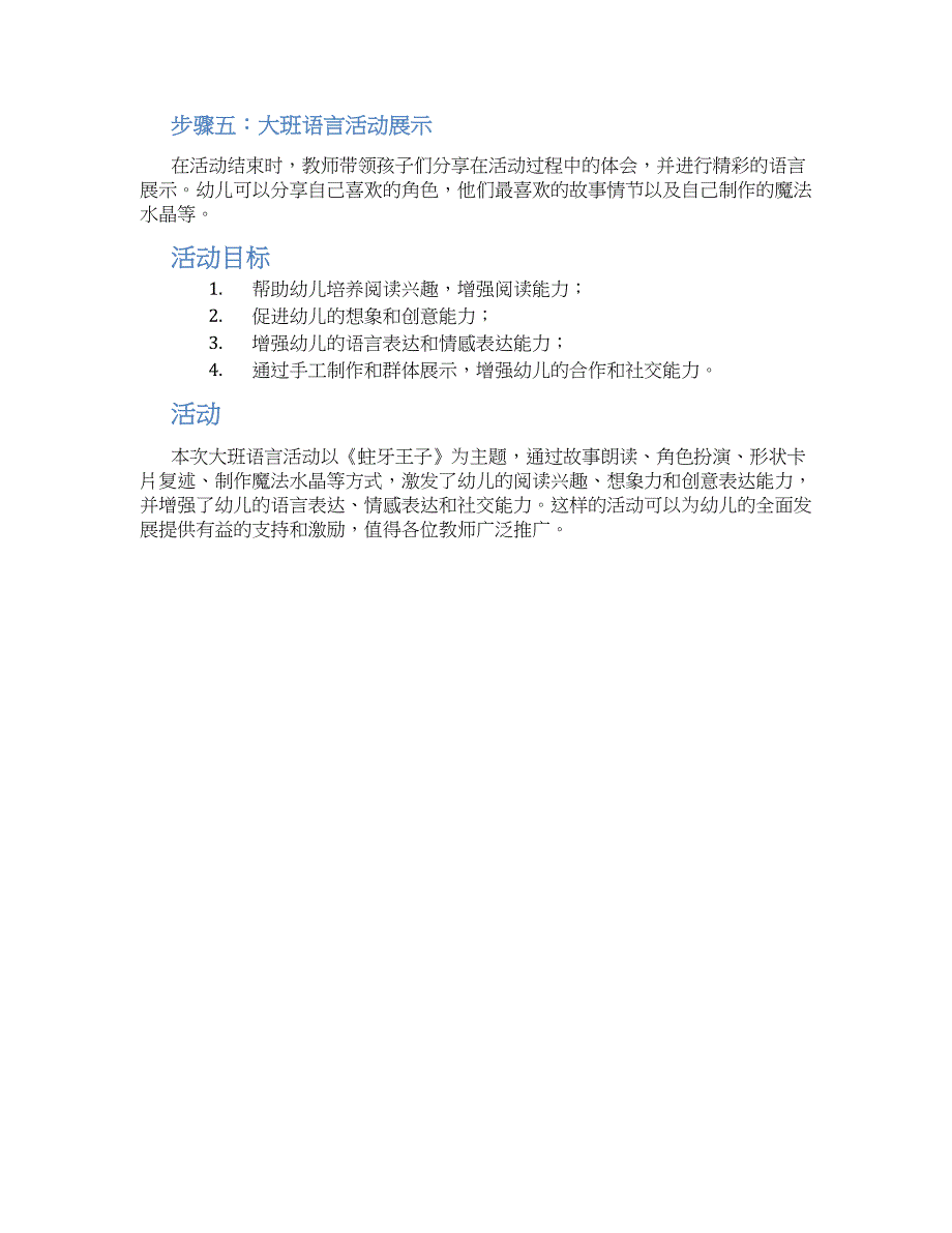 大班语言活动：《蛀牙王子》_第2页