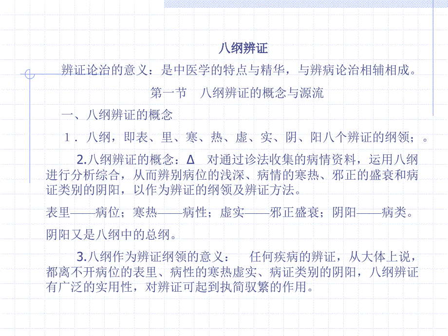 中医诊断学PPT_第2页