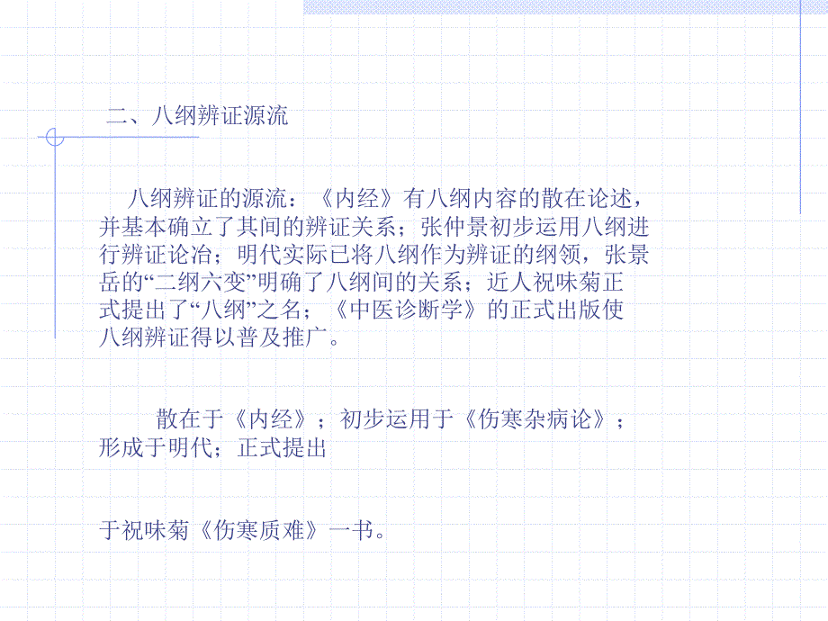 中医诊断学PPT_第3页