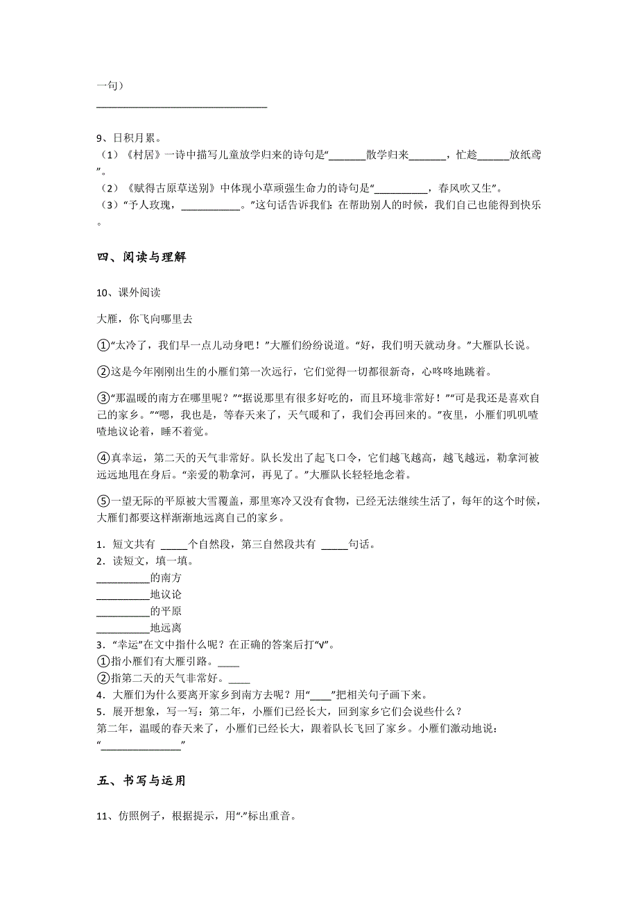 2023-2024学年黑龙江省阿城市小学语文二年级期末自测模拟测试题详细参考答案解析_第3页