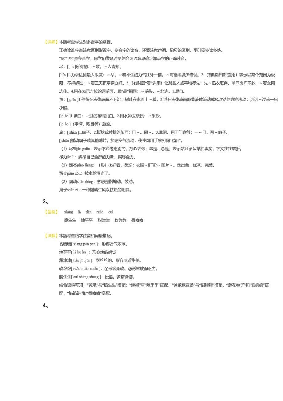 2023-2024学年黑龙江省阿城市小学语文二年级期末自测模拟测试题详细参考答案解析_第5页