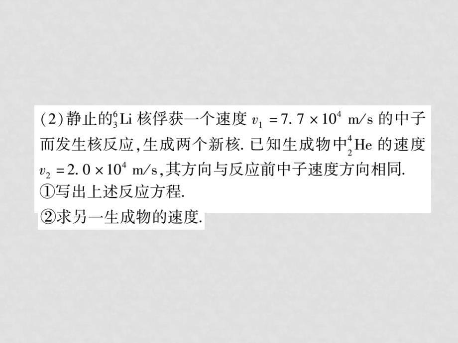 高三物理高考二轮复习动量守恒+原子物理+选修35质量检测_第5页