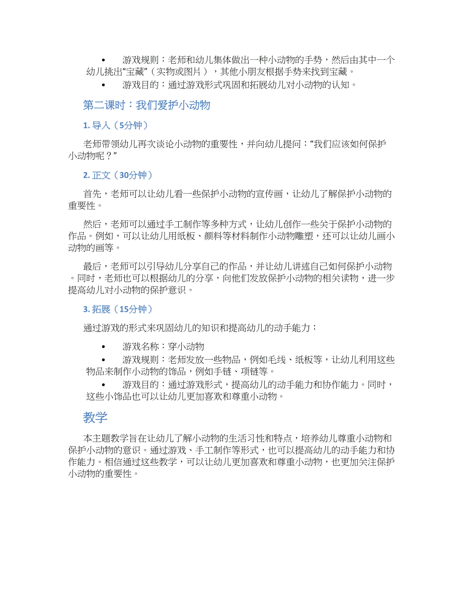 幼儿小班主题教案《可爱的小动物》--实用_第2页