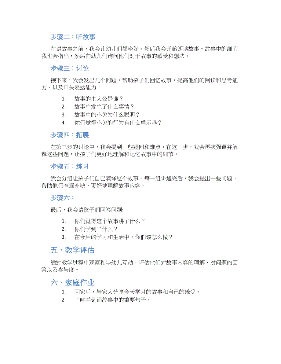 幼儿园大班语言教案《聪明的小兔》--实用_第2页