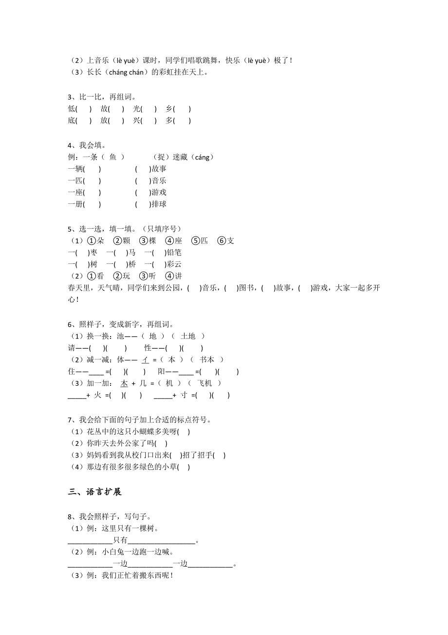 2023-2024学年浙江省温岭市小学语文一年级期末自测模拟模拟题详细参考答案解析_第2页